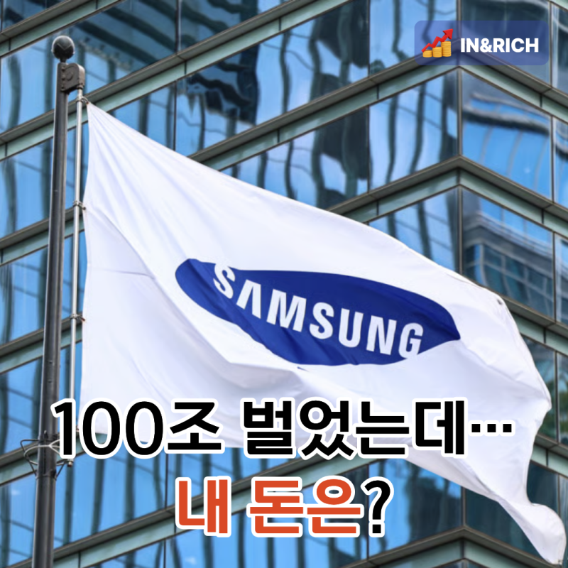 삼성전자 3분기 영업이익 100조 돌파…고점에 물린 내 돈, 회수할 수 있을까?