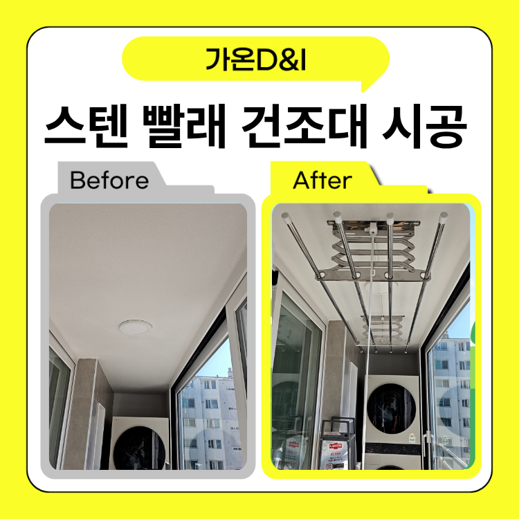 아파트 베란다 스텐소재 수동 빨래 건조대 시공 비용 문의 관련 아파트 베란다 스텐소재 수....