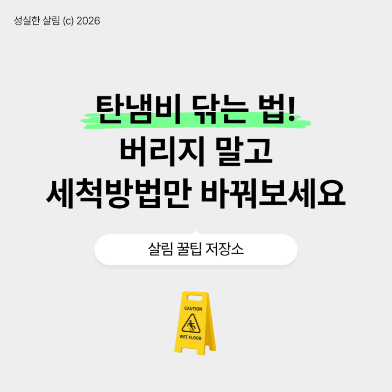 탄냄비 닦는법! 버리지 말고 세척방법만 바꿔보세요