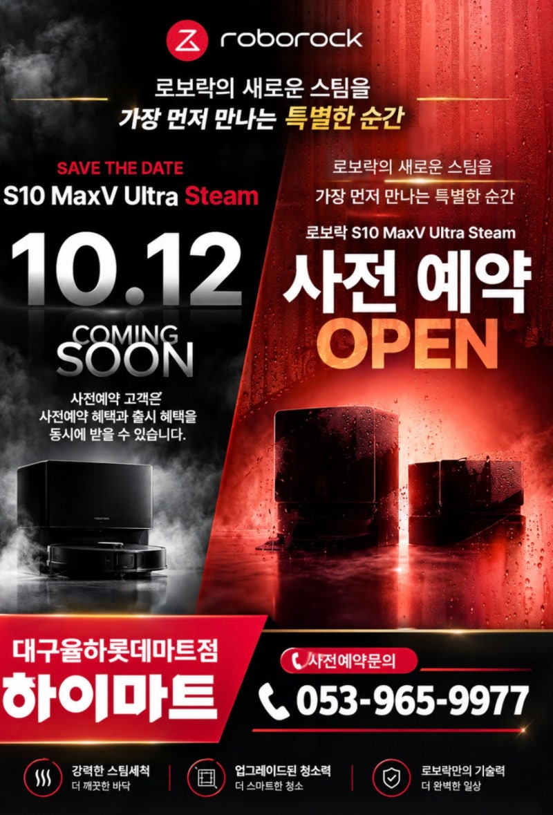 [블로그 포스팅] 로보락 S10 MaxV Ultra Steam 출시! (LG 로니·기존 S10 정밀 비교)