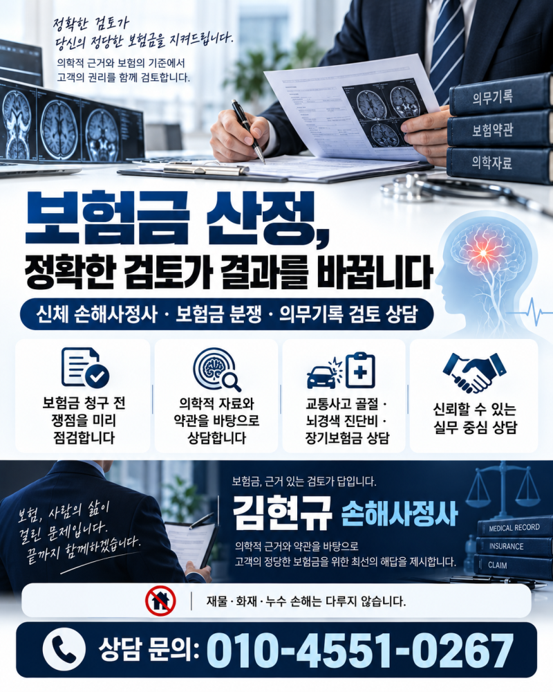 뇌경색 진단비 분쟁 I63 진단서도 보험금 지급 거절되는 이유와 해결방법