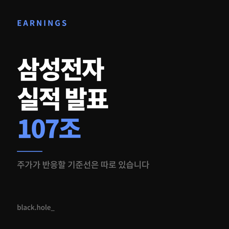 삼성전자 3분기 실적 영업이익 107.4조 첫 100조 돌파