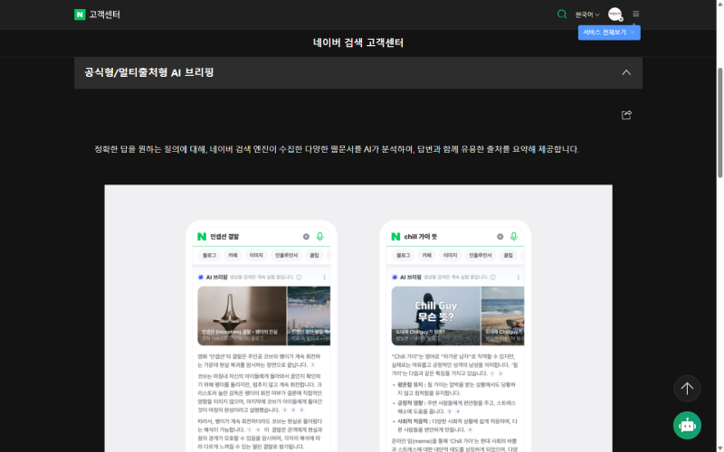 네이버 AI와 클로바 AI, 검색과 학습의 차이를 읽는 법