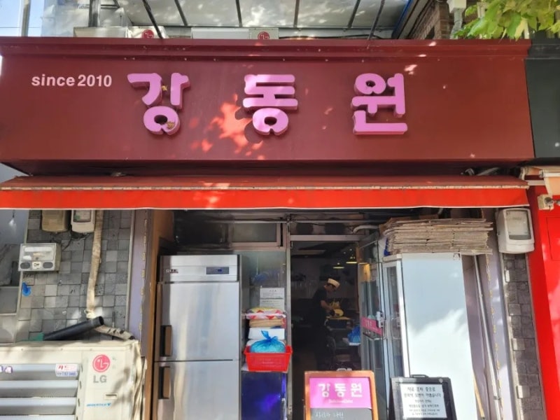 [망원동 맛집] 강동원 중국집 안심탕수육 간짜장 후기 / 주말 토요일 웨이팅 / 대기명부 작성 ....
