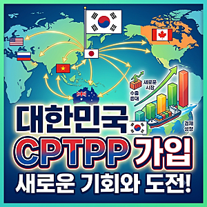 이재명 대통령, CPTPP 가입 결국 보류…농민들 반대한 진짜 이유