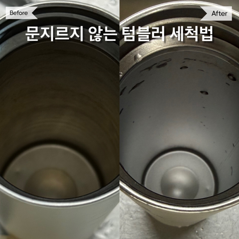 다이소 과탄산소다 하나로 끝내는 텀블러 찌든 때·물때 살균법