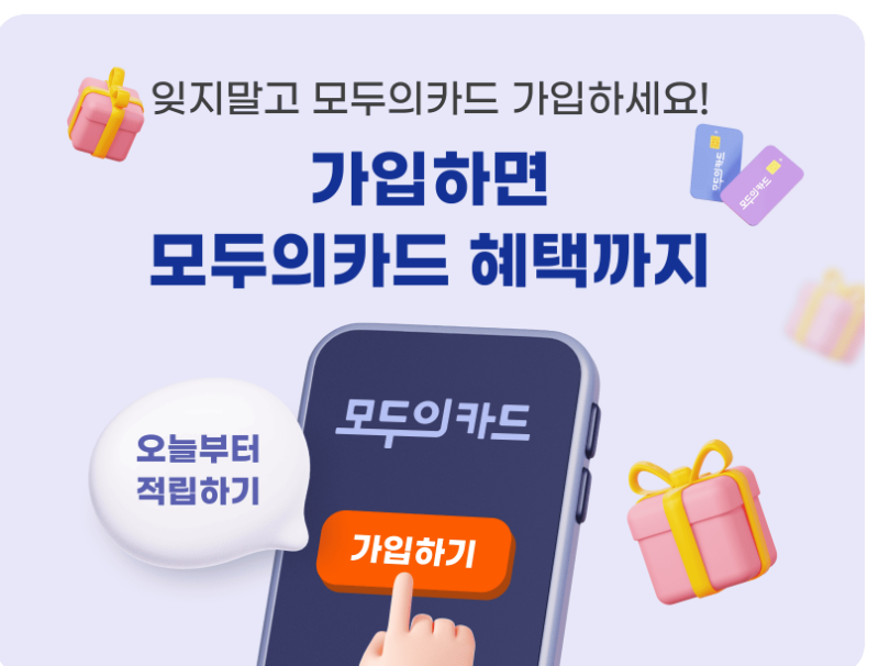 모두의카드 충전만 하면 다 된다길래 믿었는데, 지역마다 환급액 이렇게 다를 줄 몰랐다