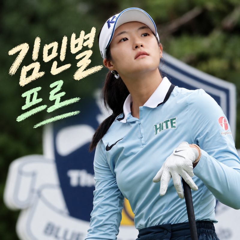 김민별 프로, 신인왕에서 버디 9개의 첫 우승까지
