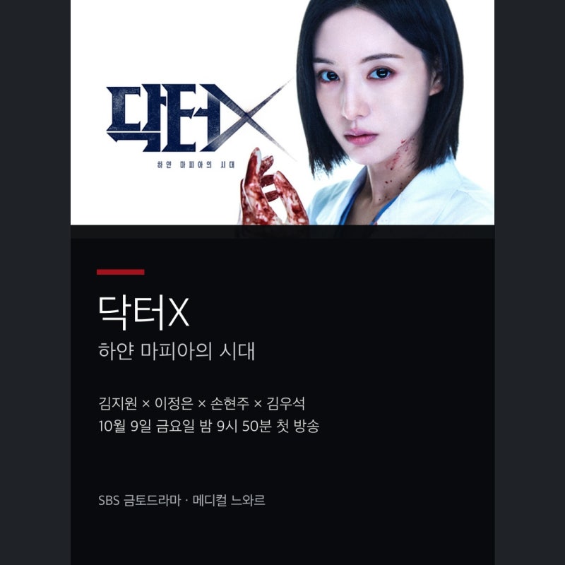 닥터X 하얀 마피아의 시대 등장인물·몇부작·넷플릭스 총정리｜김지원 천재 외과의 변신