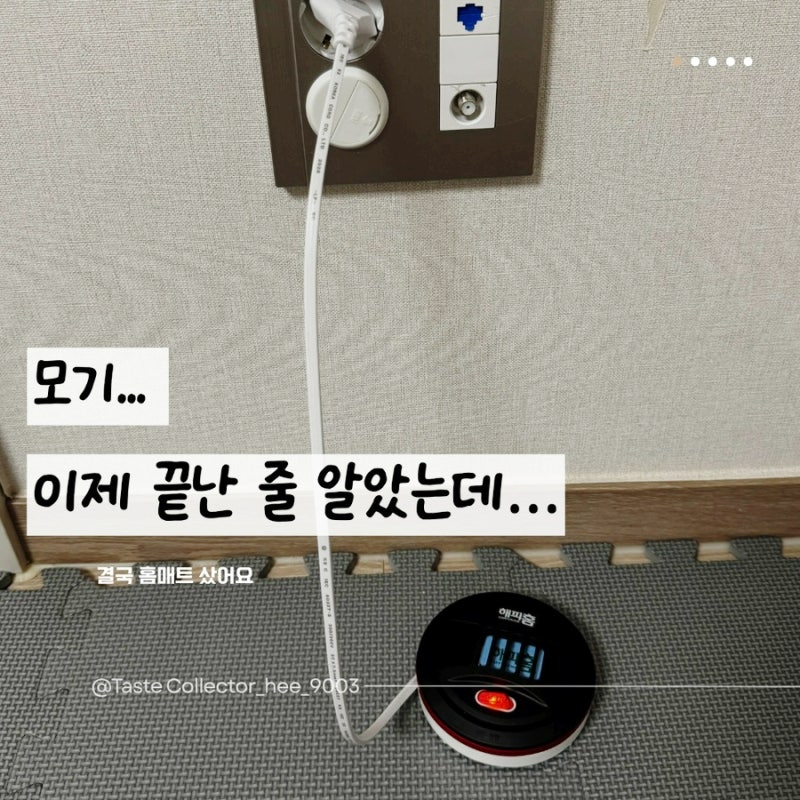 가을이라 방심했는데 모기가 또 나오네요 | 결국 홈매트 훈증기 써봤어요