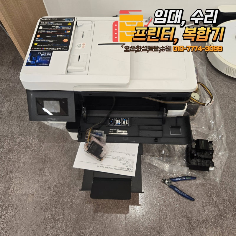 [화성 프린터수리] HP 7720 프린트헤드 혼색 세척 출장수리 사례