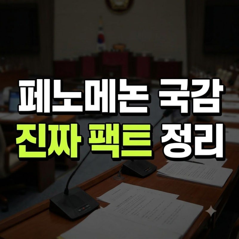 패노메논 박진영 국감 출석 해명, 상표권 선점과 특혜 논란 총정리