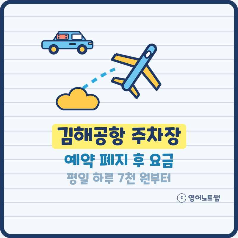 김해공항 주차장 예약 폐지, 평일 하루 7천 원 P3부터 만차 대처법까지