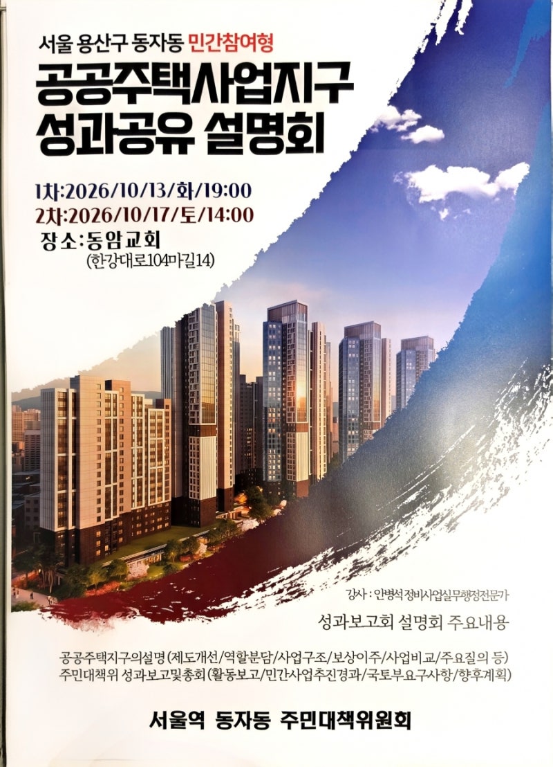 동자동 민간참여형 공공주택사업 설명회
