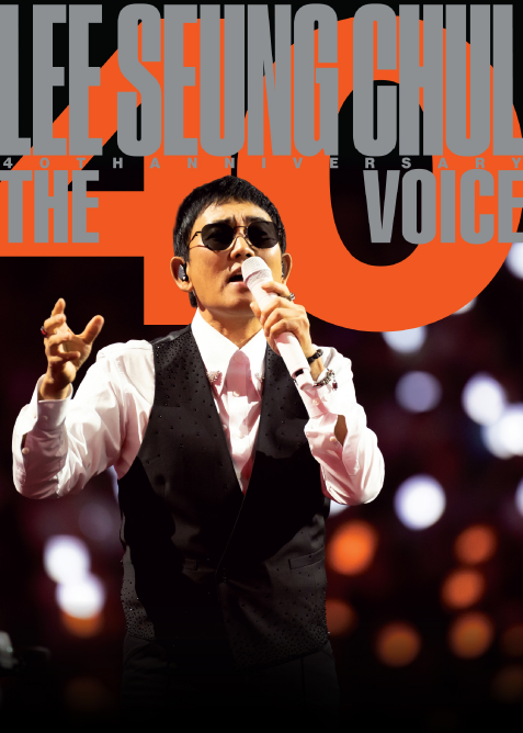 이승철 콘서트 2026 일정 티켓팅 예매 좌석 가격 기본정보 40주년 THE VOICE: LEE SEUNG CHUL 정리