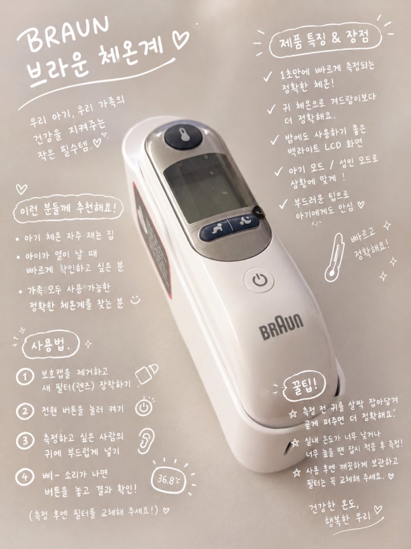 [브라운 아기체온계] 출산 준비하면서 미리 준비했어요