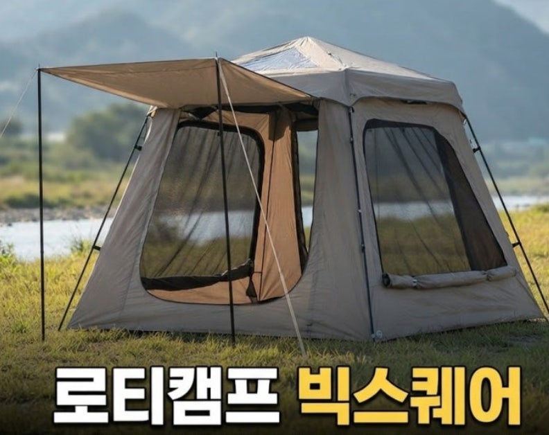 원터치 텐트 4인용 추천 로티캠프 빅스퀘어 원터치 텐트바닥일치형 후기 추천(+가격할인)