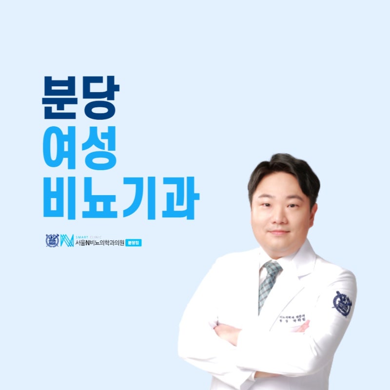 분당여자비뇨기과 여성 방광염은 몇 번째 걸렸는지에 따라 진료가 달라집니다