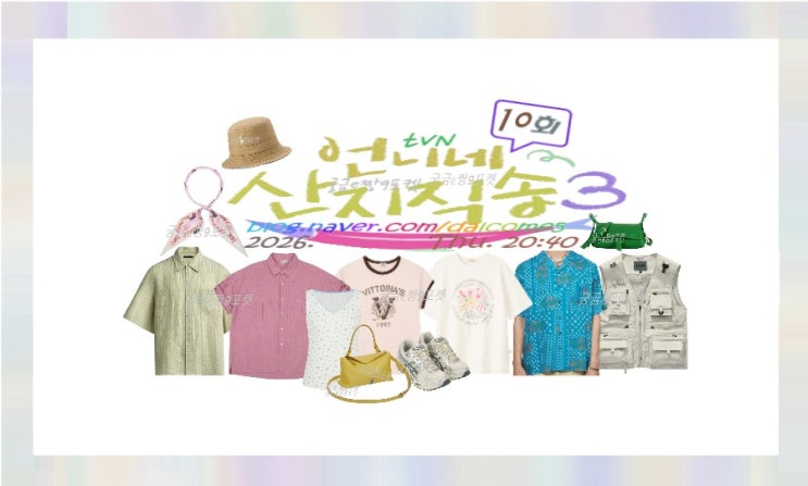 언니네산지직송3 노윤서 옷 운동화 모자 스카프 티셔츠 조끼 작업복....