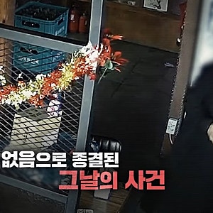 ‘무혐의’라던 알바생 성폭행 사건 뒤집혔다…공소청, 주점 업주 기소