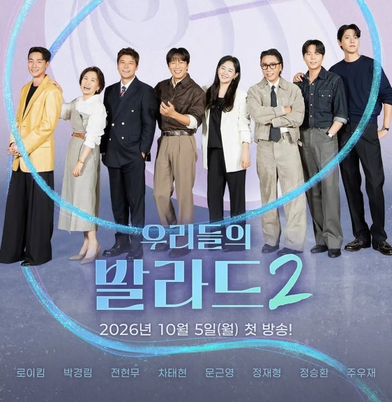 우리들의 발라드 시즌2 시청률, 시즌1 넘을까? 눈여겨볼 참가자는 누구?