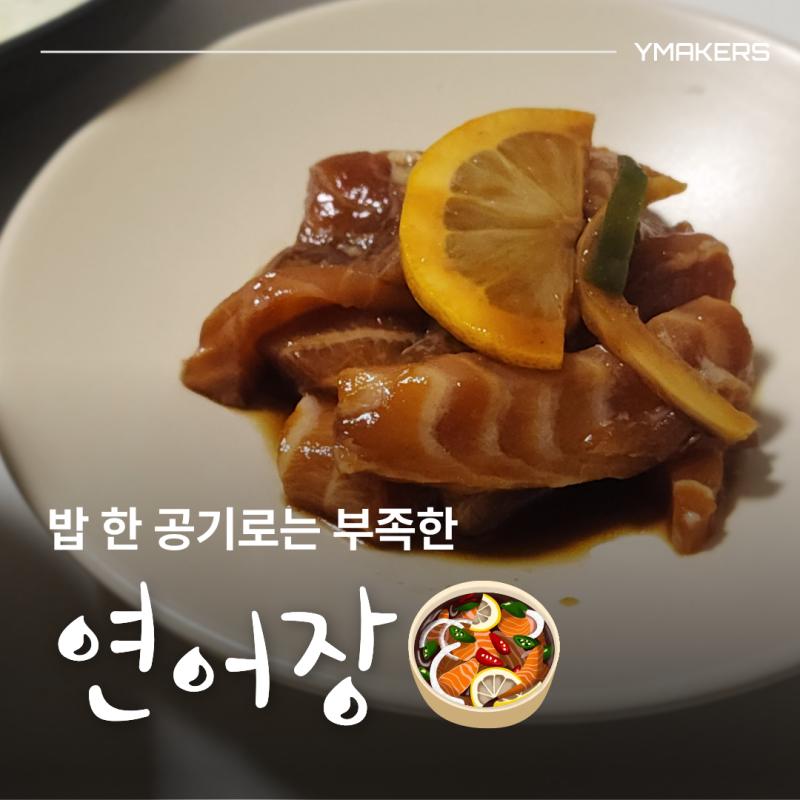 코스트코 연어 남았다면, 5시간이면 끝나는 연어장