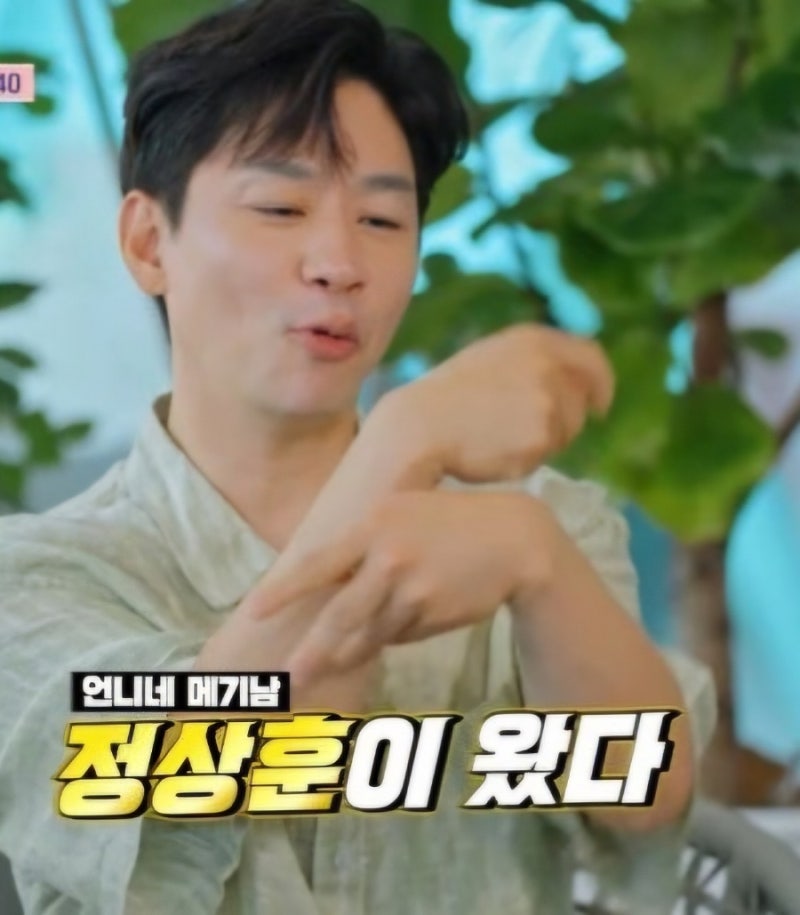 언니네 산지 직송 3 예고 정상훈 메기남 등장에 언니네 발칵 라이벌은 조정석? 염정아도 깜....