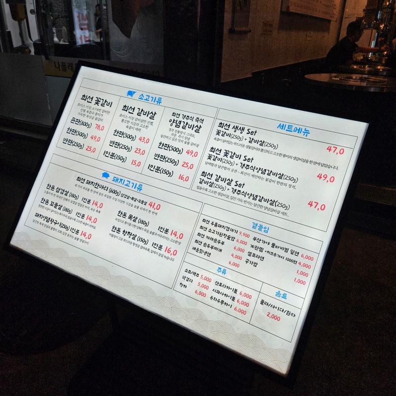 미아사거리 맛집, 최선 숯불구이 미아본점 육즙 가득 소고기 맛집!