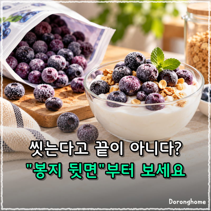 "요거트에 바로 넣었는데.." 냉동 블루베리 먹는법, 이것부터 확인
