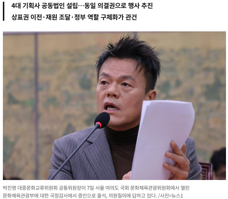 박진영 국감 자진 출석 논란 총정리｜JYP 패노메논 상표권·하이브 SM YG 4대 기획사 특혜 의혹....
