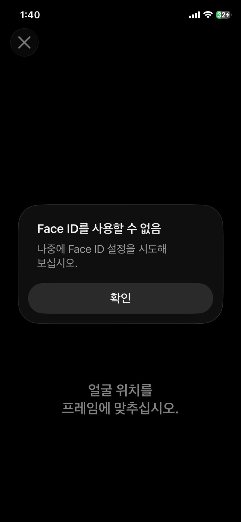 아이폰 페이스 아이디 Face ID 재설정 안될 때