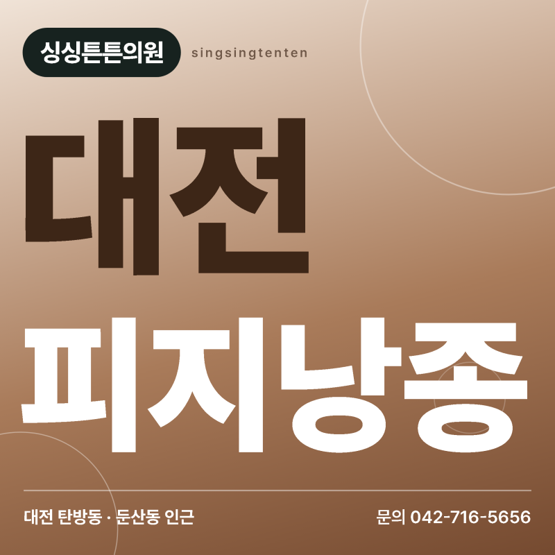 대전 피지낭종, 비슷한 멍울을 조직검사로 확인하는 이유