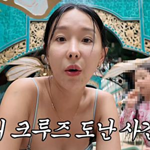 “200만원 넘게 주고 탔는데…” 이지혜 크루즈서 사라진 '이것'