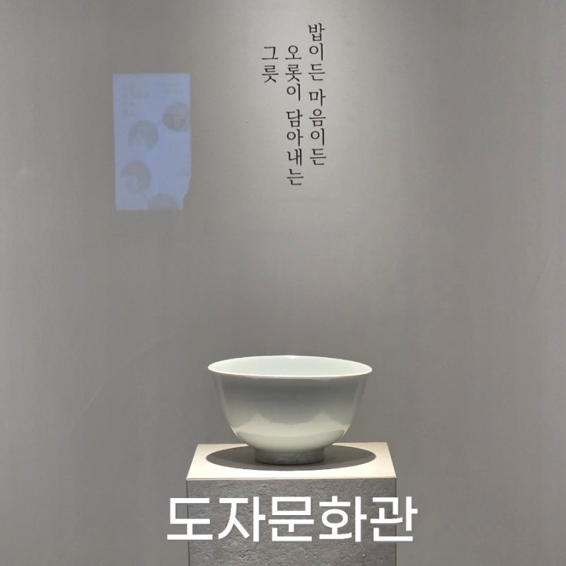 전라도 광주 실내가볼만한곳 국립광주박물관 | 도자문화관 관람 후기