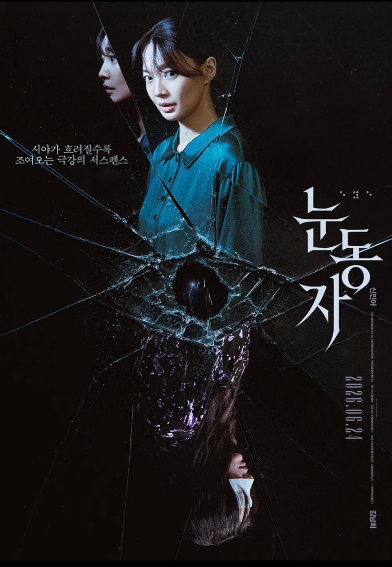넷플릭스 영화 | 눈동자 후기, 신민아 1인 2역 심리 스릴러