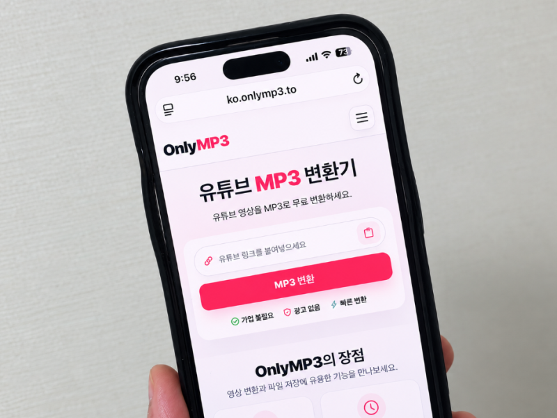 유튜브 음원추출 OnlyMp3 : 동영상 다운 방법