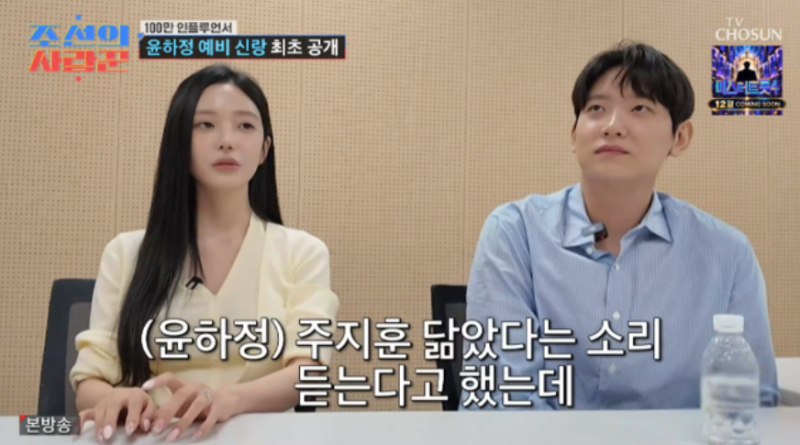 윤하정 예비신랑 최초 공개 “상견례에 PPT까지 만들었다…”