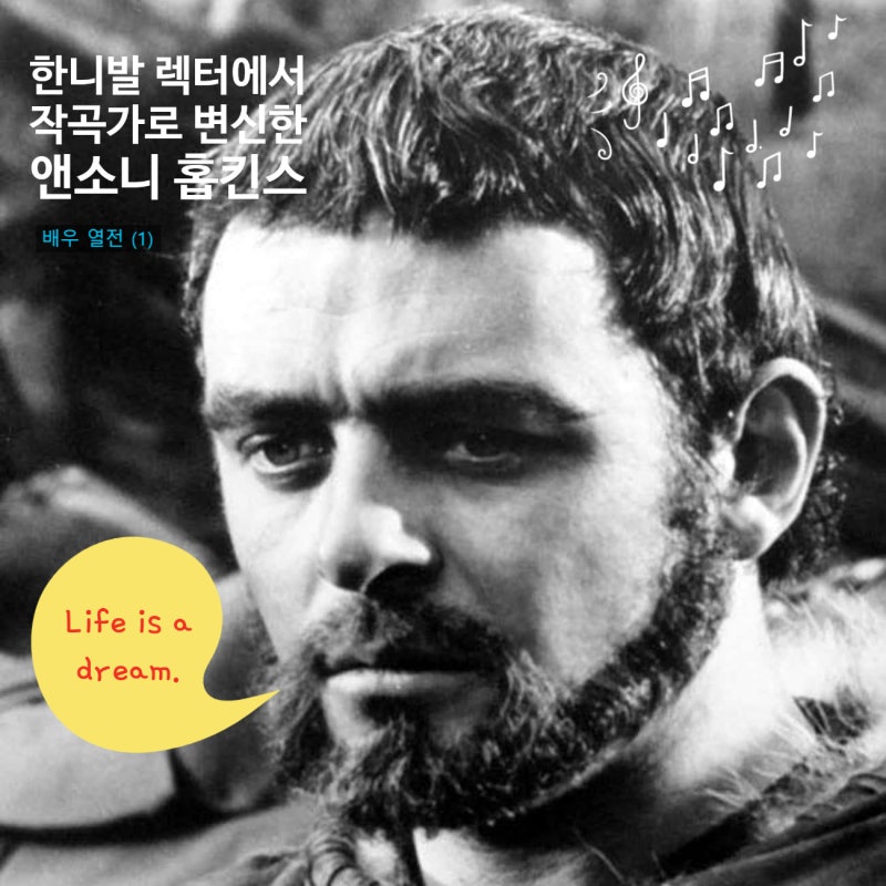 앤서니 홉킨스, 88세에 배우에서 작곡가로｜《양들의 침묵》에서 《Life Is a Dream》까지