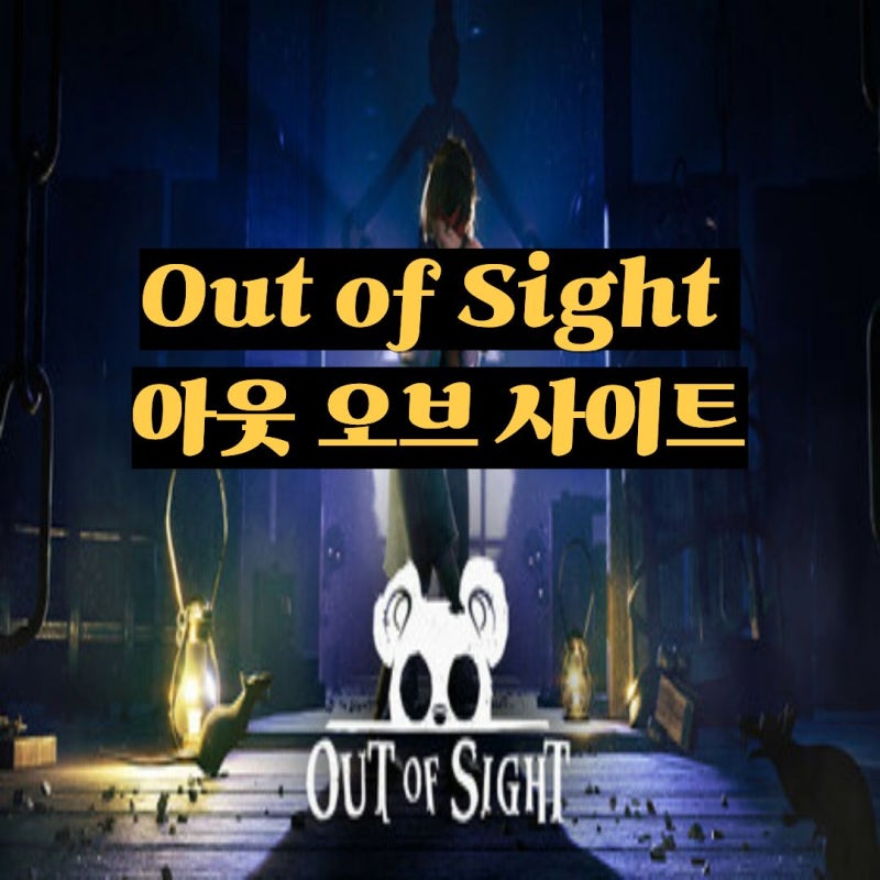 에픽게임즈 이번 주 무료 배포 Out of Sight(아웃 오브 사이트) 한글 및 사양 정리