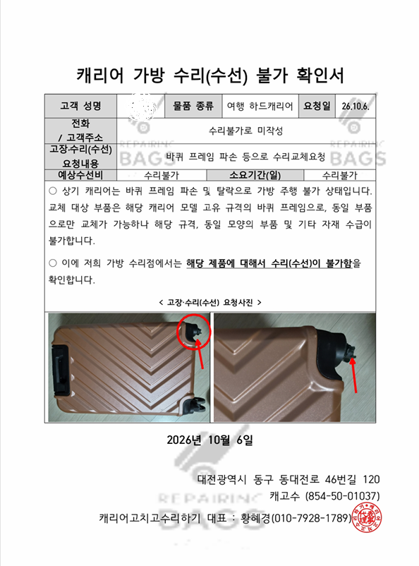 KB손해보험 단체여행자보험 캐리어 파손 청구 후기｜추가서류 때문에 힘들었던 과정