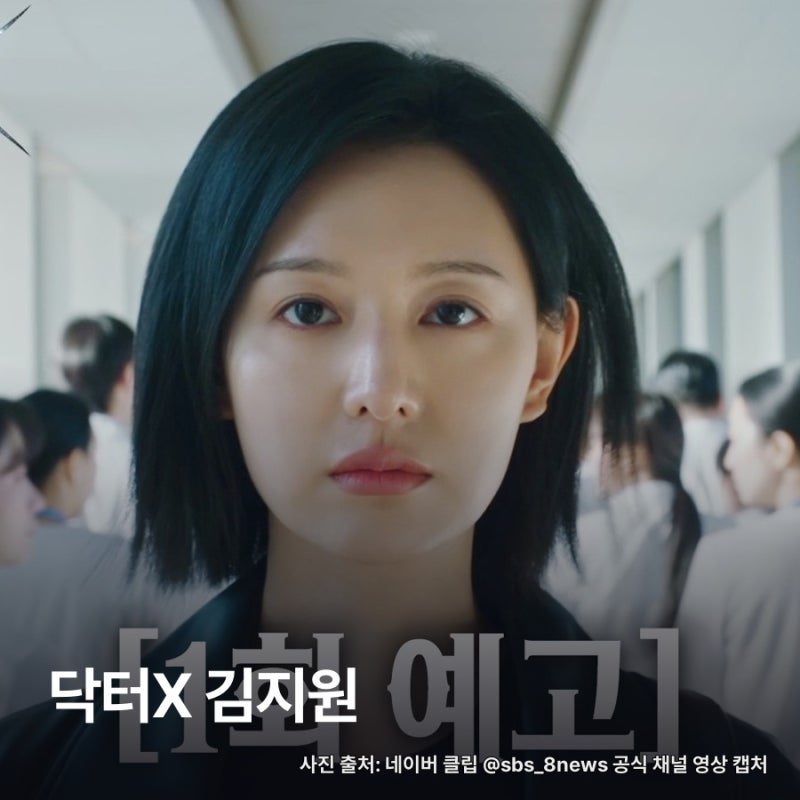 "원작 봤는데 김지원 버전도 볼 만할까"… 닥터X 김지원 계수정 첫 방송 정리