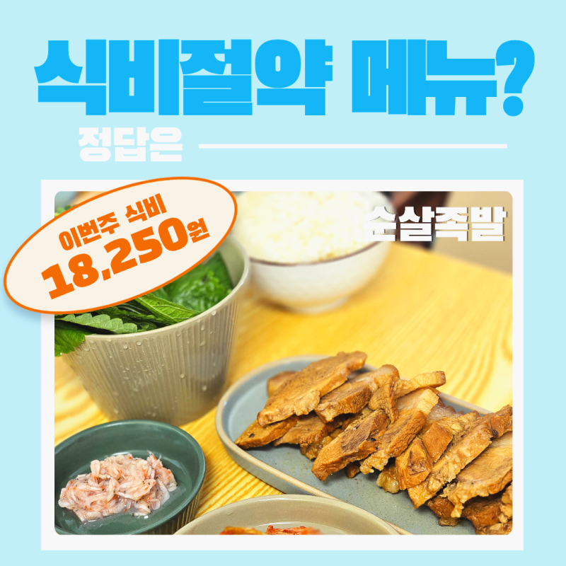 순살족발 만들기, 미박사태 족발 쌍화탕 황금레시피
