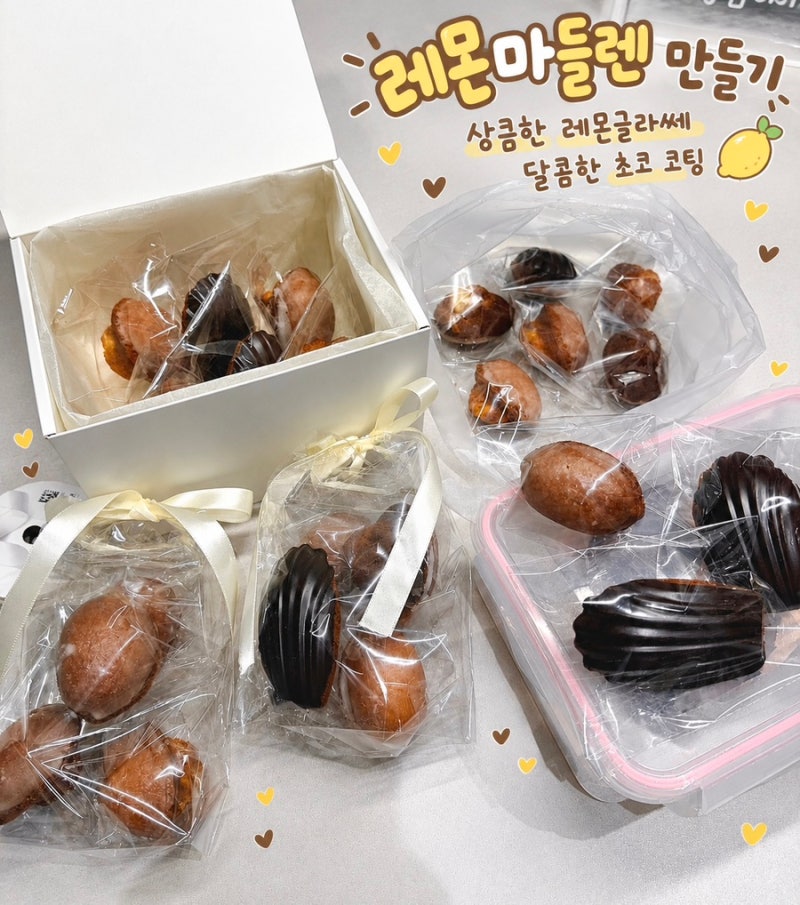 레몬 마들렌 만들기 홈베이킹 레시피 - 에어프라이어 오븐, 레몬글라쎄, 초코코팅