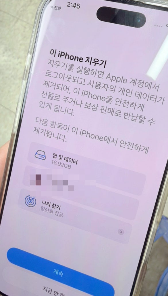 아이폰16프로 KT 리본 보상판매 후기, 초기화 주의사항 기간 정산 가격