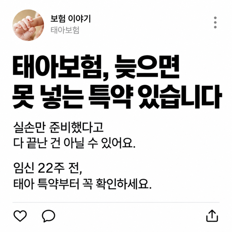 태아보험, 아이 태어나고 가입하면 늦습니다? 임신 22주가 중요한 이유(늦으면 못 넣는 특약 ....