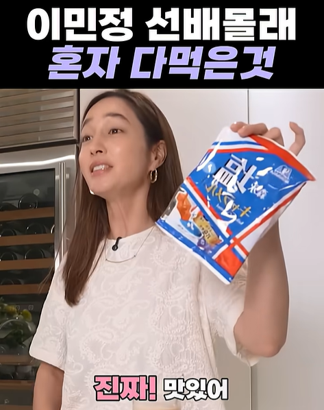 이민정이 전인화 선배 주려고 샀다가 너무 맛있어서 혼자 다 먹은 간식