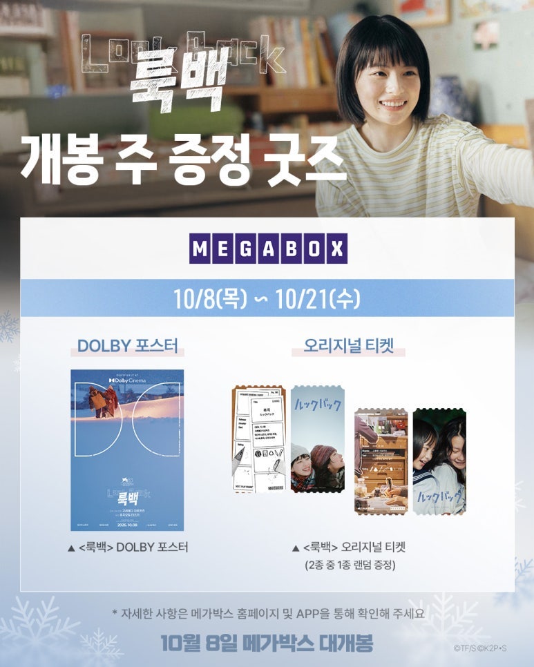 영화 룩백 실관람 전 필수 체크: 줄거리, 러닝타임, 극장별 특전 오리지널 티켓 총정리