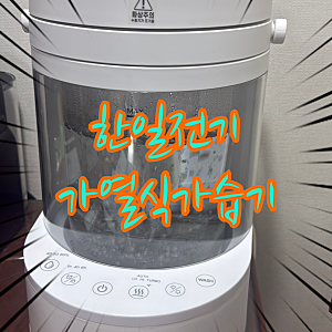 내돈내산 사용후기//한일전기 글래스팟터보 가열식가습기 환절기 겨울 추천가습기