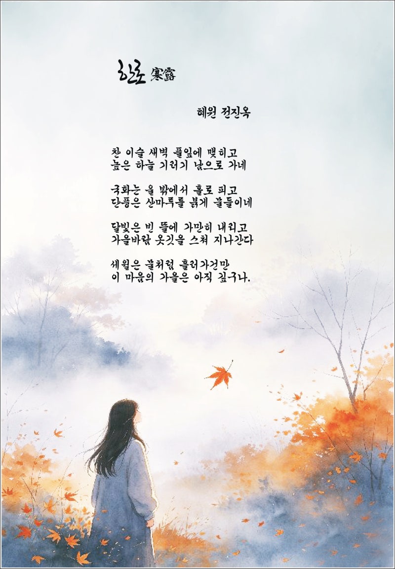 가을 서정