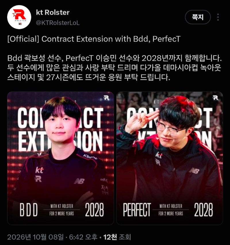 KT 비디디·퍼펙트 2028년까지 재계약, 이제 LCK 탑 스토브가 더 복잡해졌다